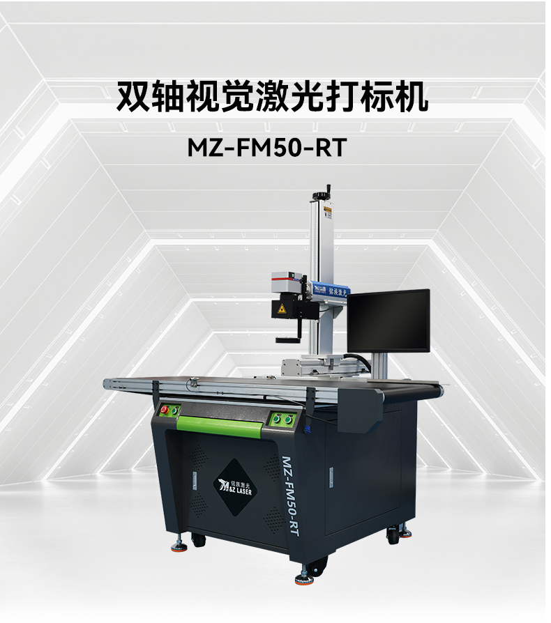 50瓦雙軸視覺激光打標(biāo)機(jī)(圖3)